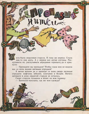 Лот из двух детских изданий с рисунками художника Ильи Кабакова: